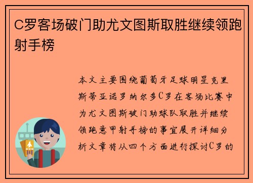 C罗客场破门助尤文图斯取胜继续领跑射手榜