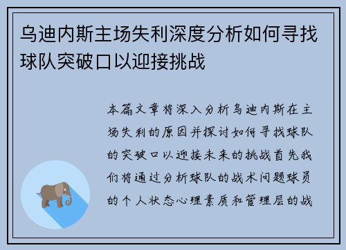 乌迪内斯主场失利深度分析如何寻找球队突破口以迎接挑战