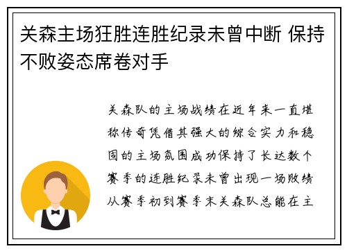 关森主场狂胜连胜纪录未曾中断 保持不败姿态席卷对手