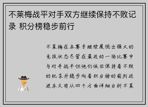 不莱梅战平对手双方继续保持不败记录 积分榜稳步前行