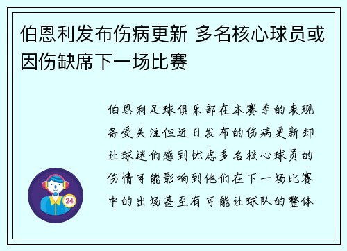 伯恩利发布伤病更新 多名核心球员或因伤缺席下一场比赛
