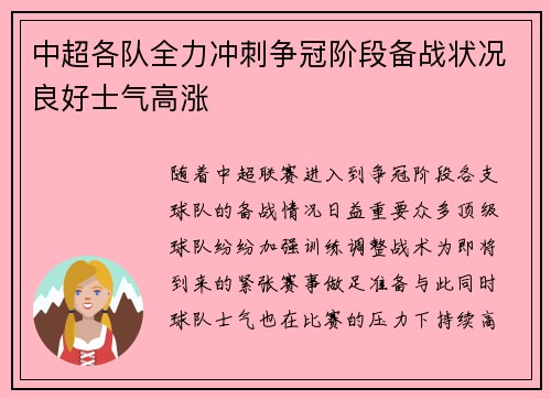 中超各队全力冲刺争冠阶段备战状况良好士气高涨