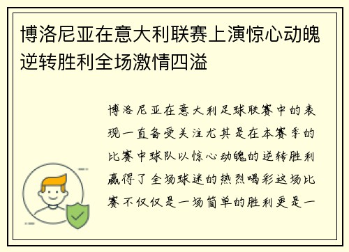 博洛尼亚在意大利联赛上演惊心动魄逆转胜利全场激情四溢