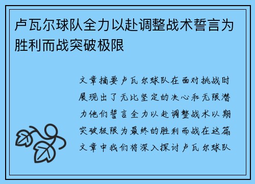 卢瓦尔球队全力以赴调整战术誓言为胜利而战突破极限