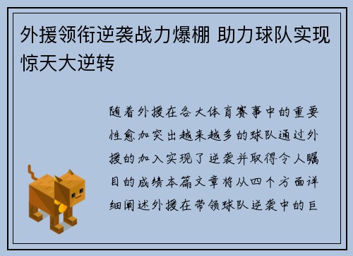 外援领衔逆袭战力爆棚 助力球队实现惊天大逆转