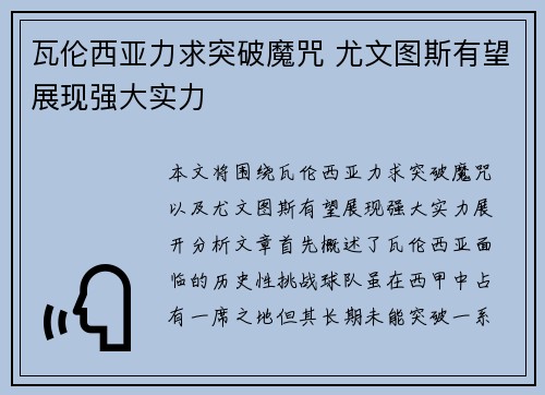 瓦伦西亚力求突破魔咒 尤文图斯有望展现强大实力