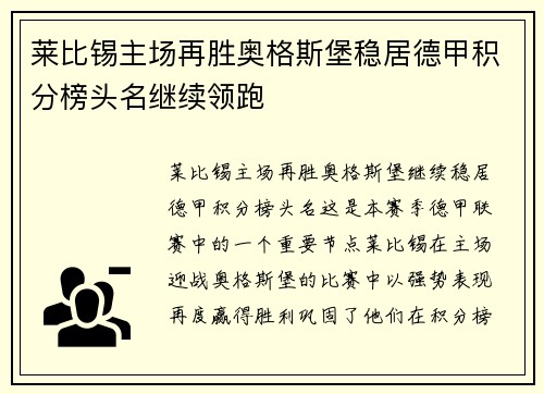 莱比锡主场再胜奥格斯堡稳居德甲积分榜头名继续领跑