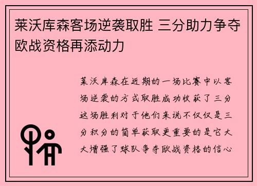莱沃库森客场逆袭取胜 三分助力争夺欧战资格再添动力