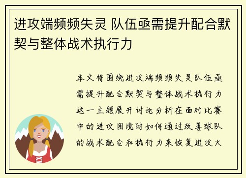 进攻端频频失灵 队伍亟需提升配合默契与整体战术执行力