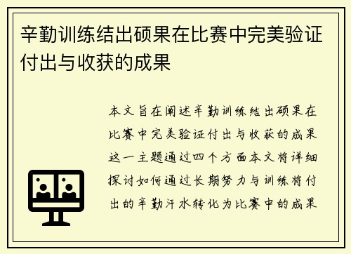 辛勤训练结出硕果在比赛中完美验证付出与收获的成果