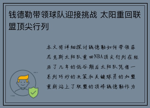 钱德勒带领球队迎接挑战 太阳重回联盟顶尖行列