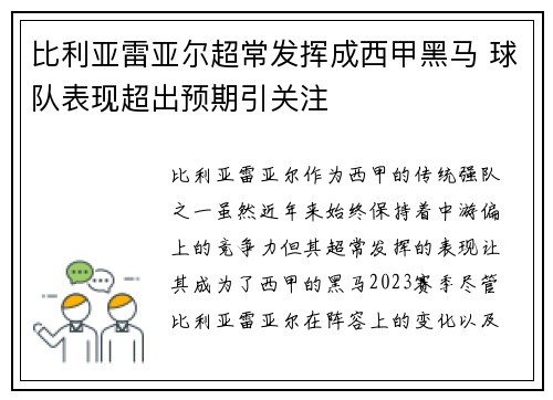 比利亚雷亚尔超常发挥成西甲黑马 球队表现超出预期引关注