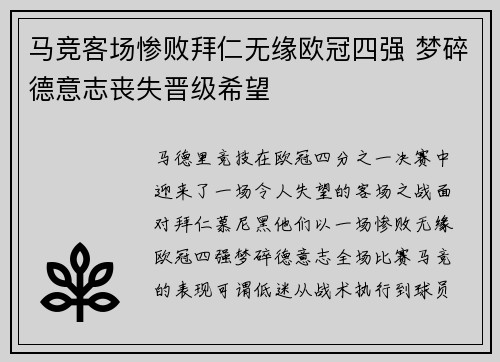 马竞客场惨败拜仁无缘欧冠四强 梦碎德意志丧失晋级希望