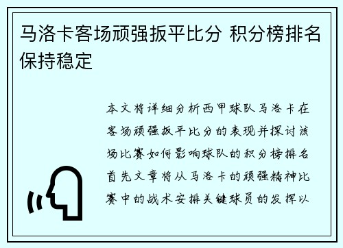 马洛卡客场顽强扳平比分 积分榜排名保持稳定