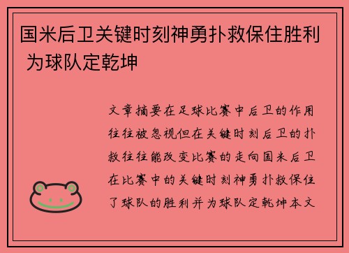国米后卫关键时刻神勇扑救保住胜利 为球队定乾坤