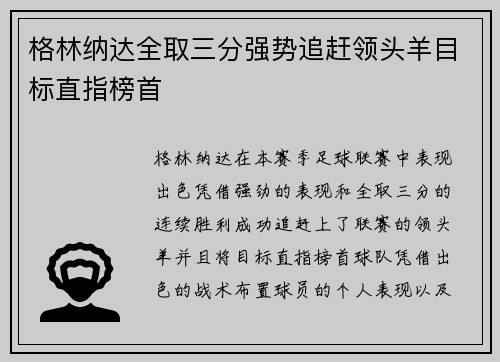 格林纳达全取三分强势追赶领头羊目标直指榜首 格林纳达全取三分强势追赶领头羊目标直指榜首